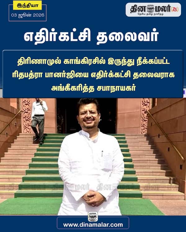 எதிர்கட்சி தலைவர் 