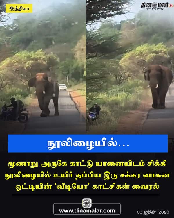 நூலிழையில்… 
