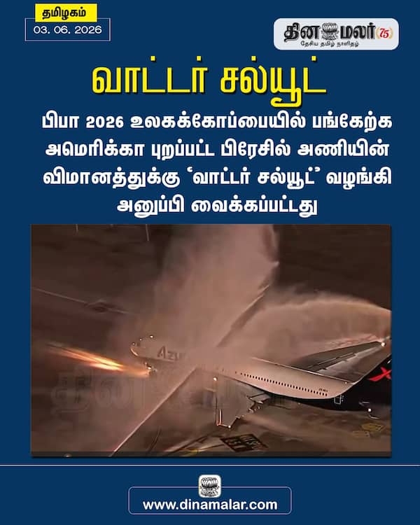 வாட்டர் சல்யூட் 