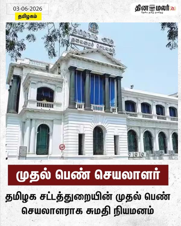 முதல் பெண் செயலாளர் 