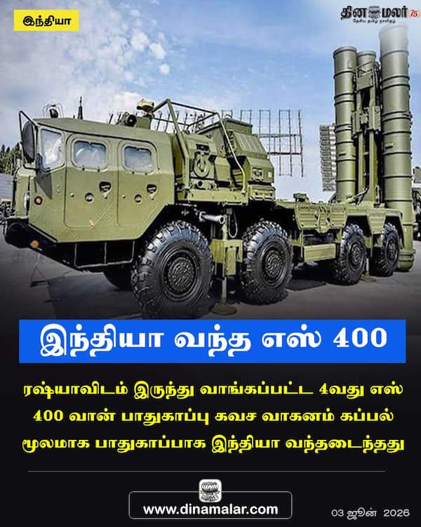 இந்தியா வந்த எஸ் 400 
