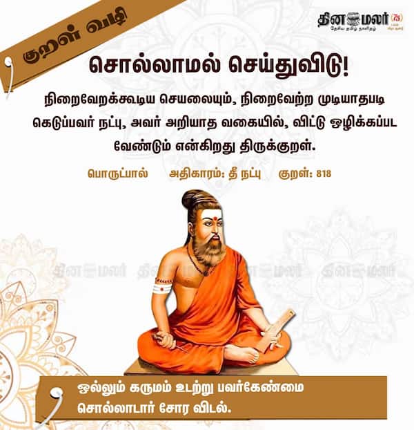 குறள் வழி 