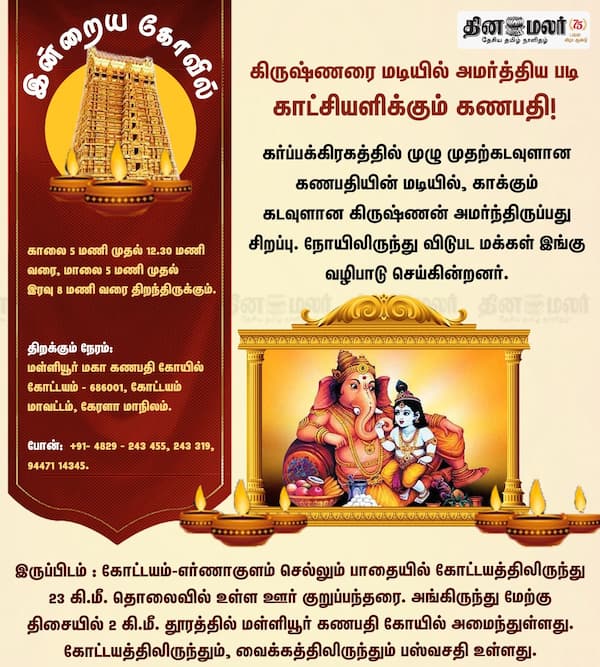 இன்றைய கோவில் 
