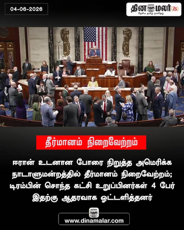 தீர்மானம் நிறைவேற்றம் 