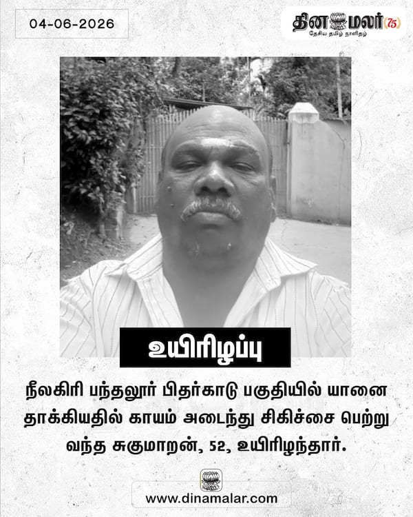 உயிரிழப்பு 