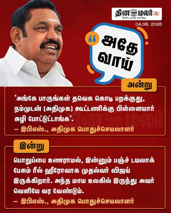 அதே வாய் 