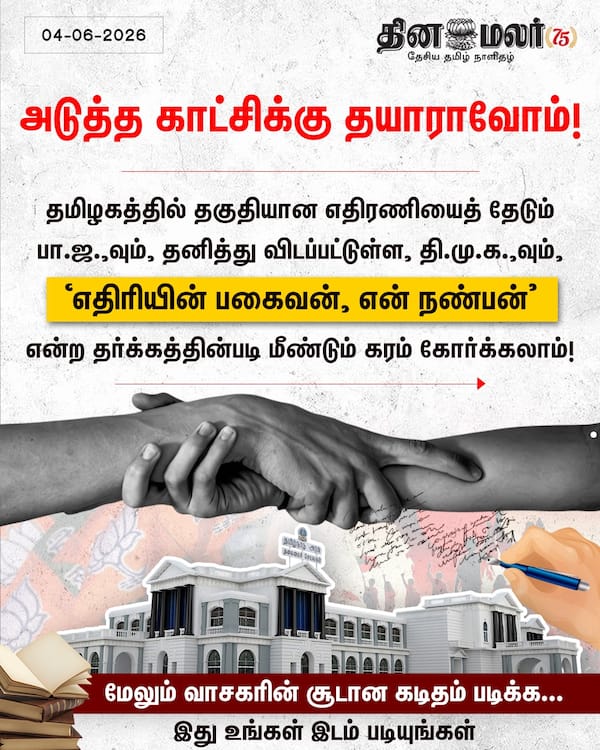 அடுத்த காட்சிக்கு தயாராவோம்! 