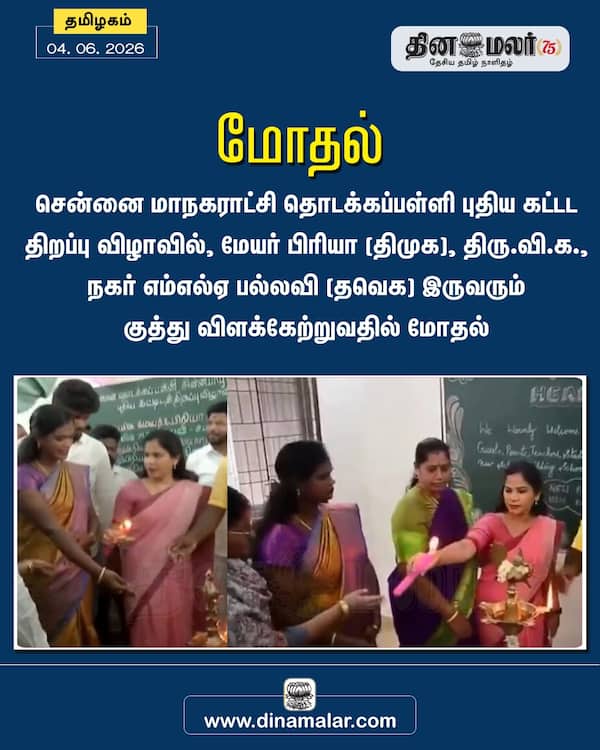 மோதல் 