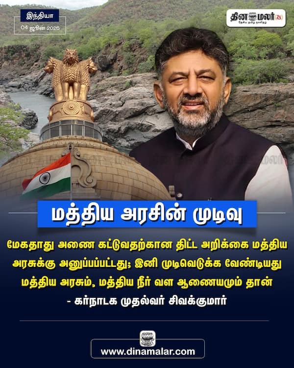 மத்திய அரசின் முடிவு 