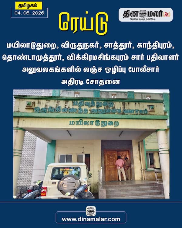 ரெய்டு 