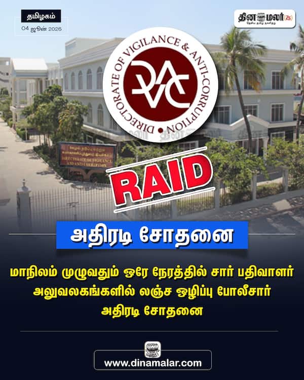 அதிரடி சோதனை 