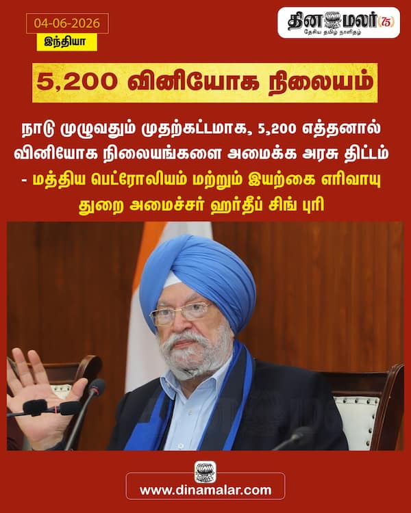 5200 வினியோக நிலையம் 