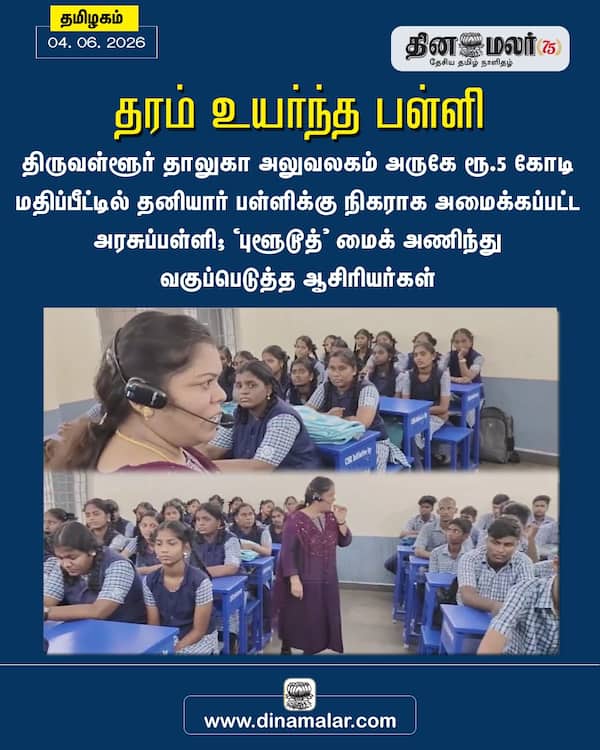 தரம் உயர்ந்த பள்ளி