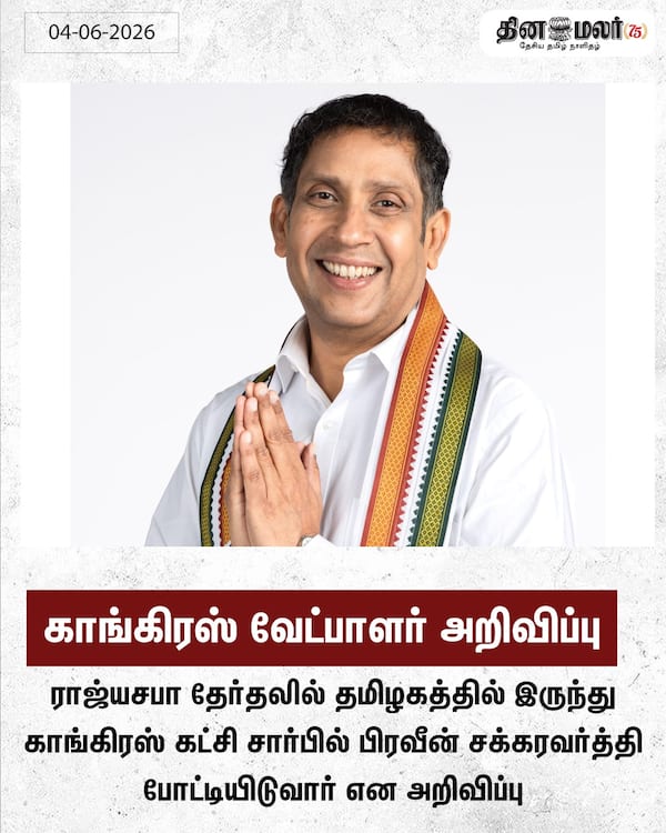 காங்கிரஸ் வேட்பாளர் அறிவிப்பு 