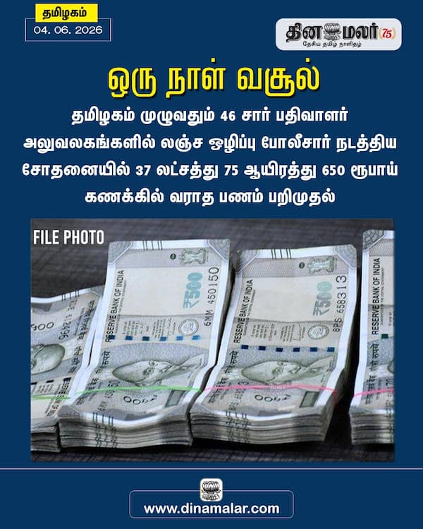 ஒரு நாள் வசூல்