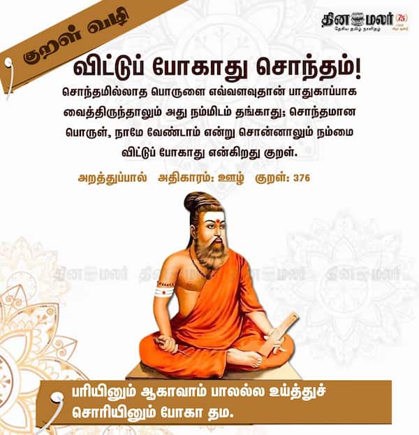 குறள் வழி 