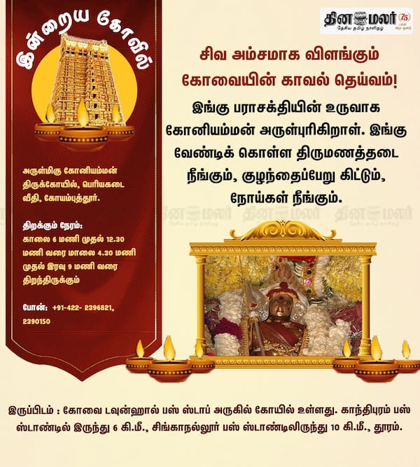 இன்றைய கோவில் 