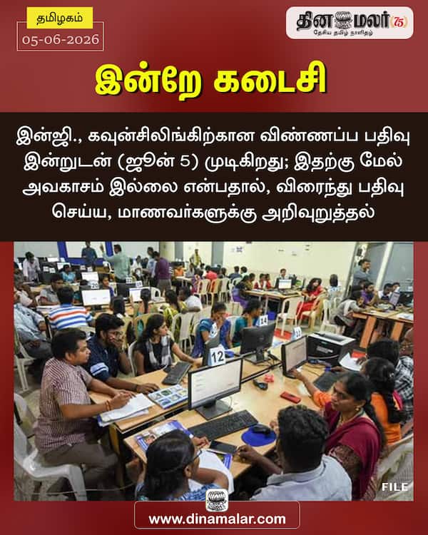 இன்றே கடைசி 