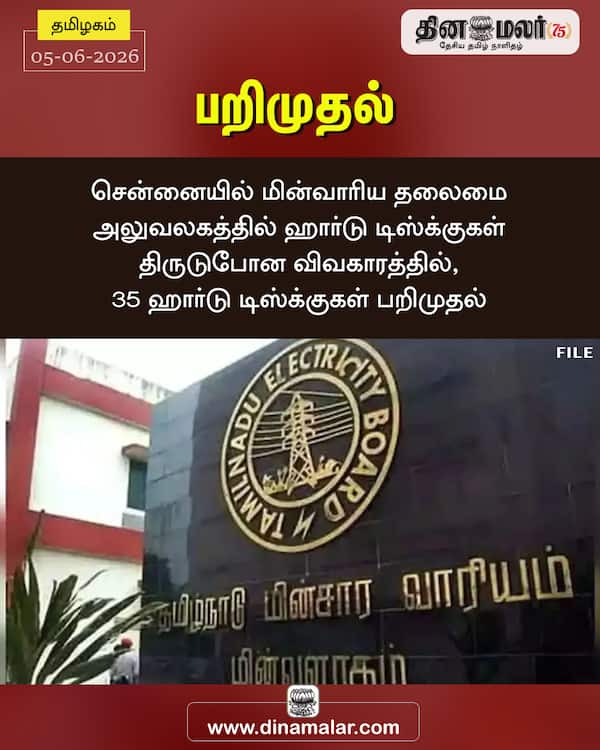 பறிமுதல் 