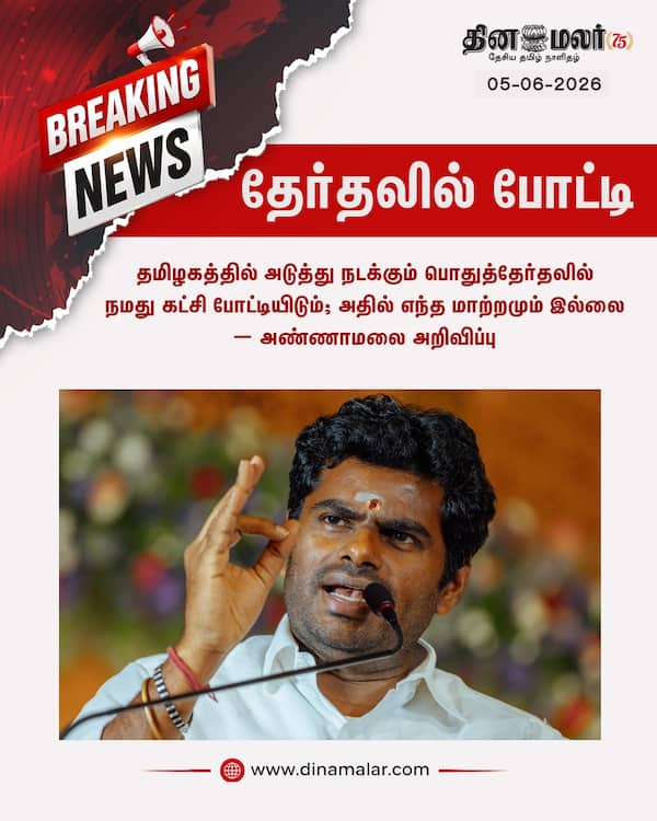 தேர்தலில் போட்டி 