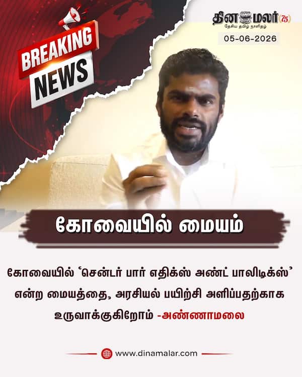 கோவையில் மையம் 