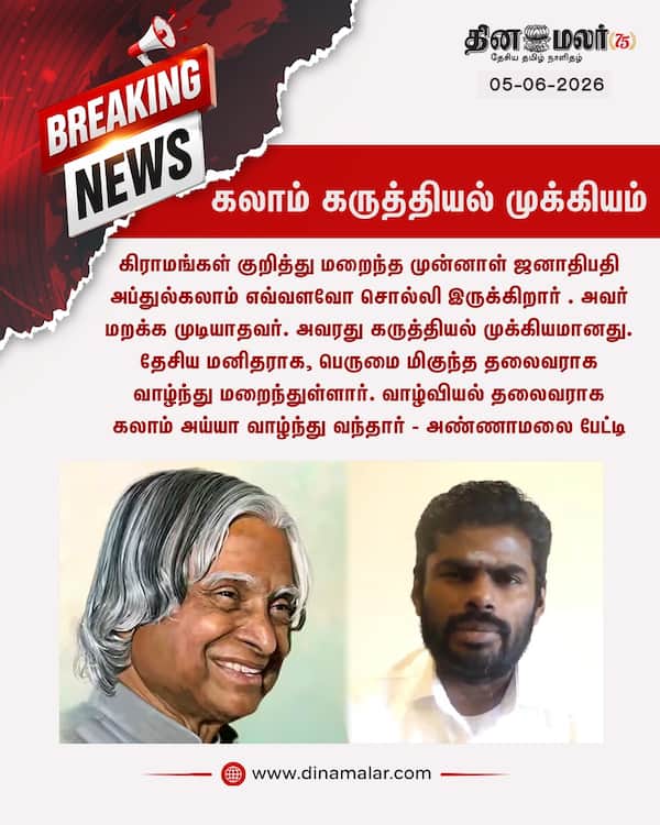 கலாம் கருத்தியல் முக்கியம் 