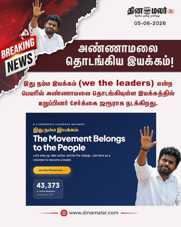 அண்ணாமலை தொடங்கிய இயக்கம்! 