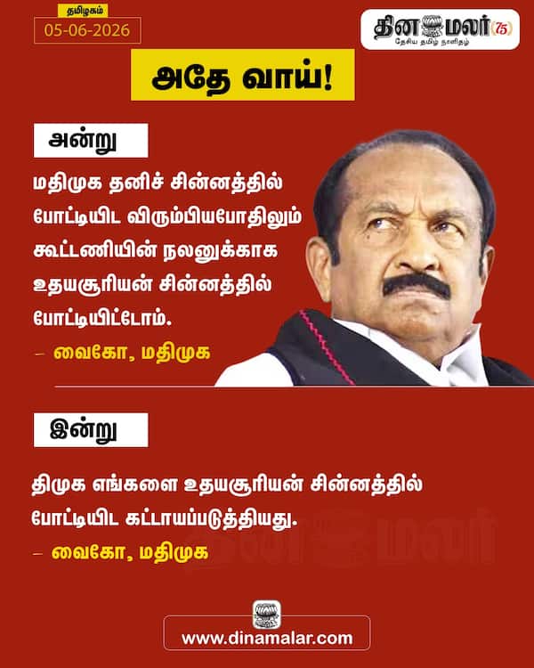 அதே வாய் 