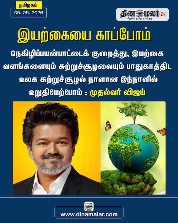 இயற்கையை காப்போம் 