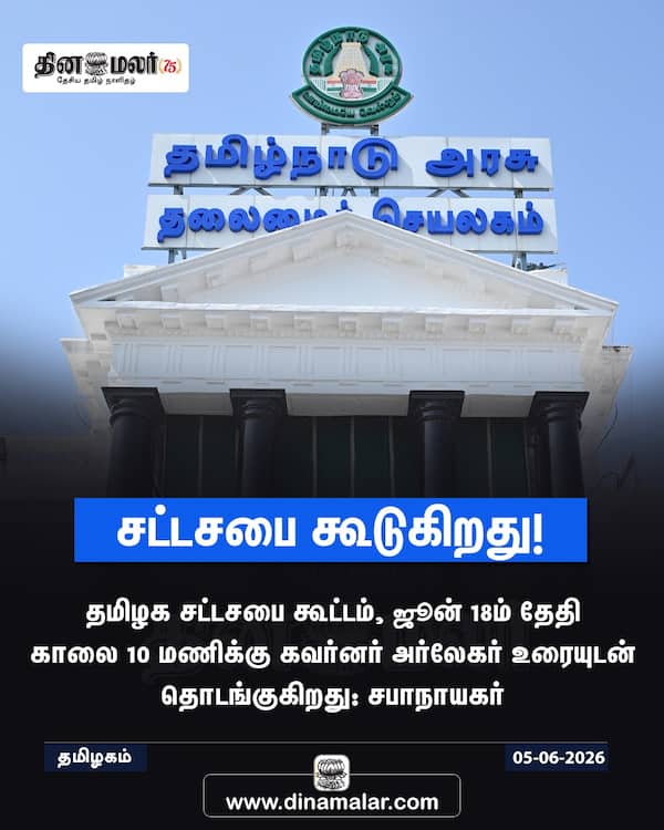 சட்டசபை கூடுகிறது! 