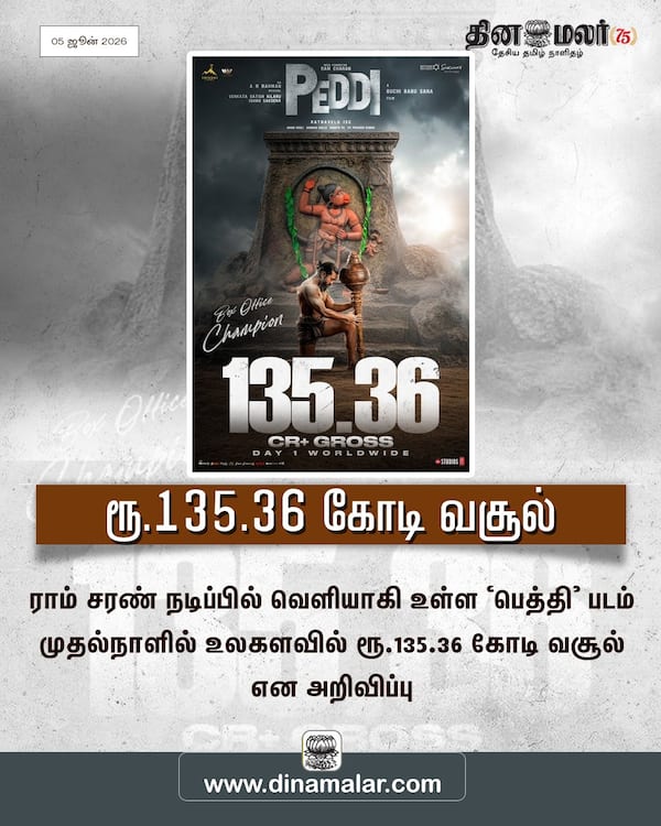 ரூ.135.36 கோடி வசூல் 
