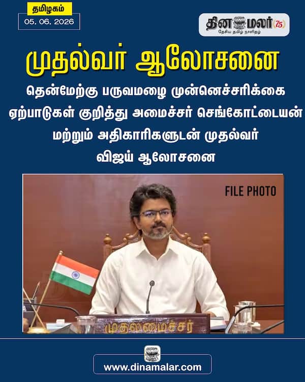 முதல்வர் ஆலோசனை 