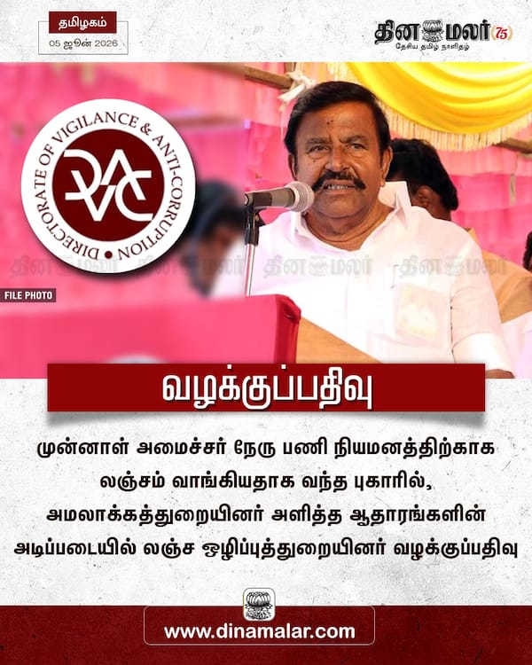 வழக்குப்பதிவு 