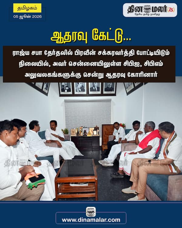 ஆதரவு கேட்டு... 