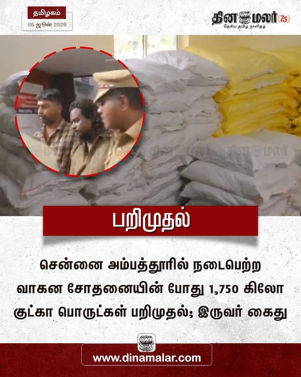  பறிமுதல் 