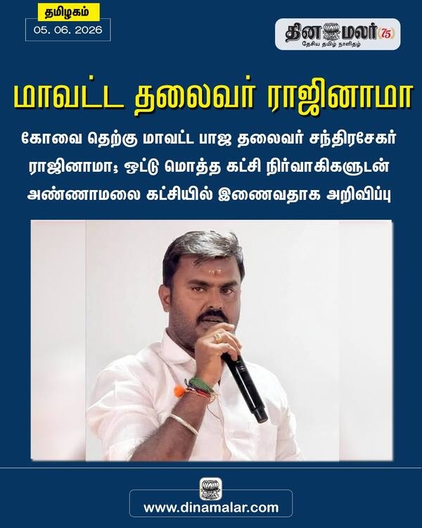 மாவட்ட தலைவர் ராஜினாமா 