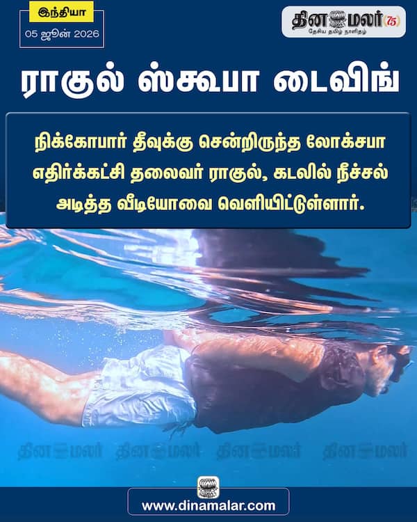 ராகுல் ஸ்கூபா டைவிங் 