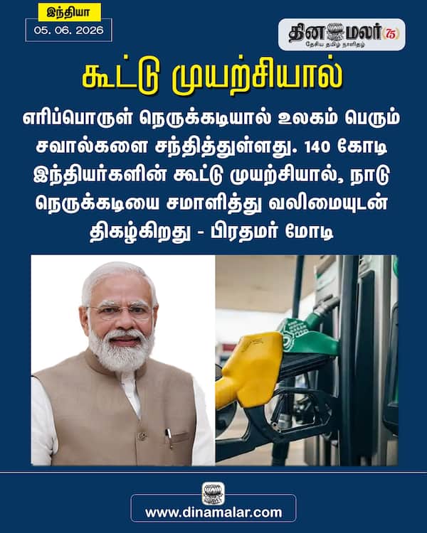 கூட்டு முயற்சியால் 