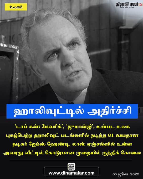 ஹாலிவுட்டில் அதிர்ச்சி 