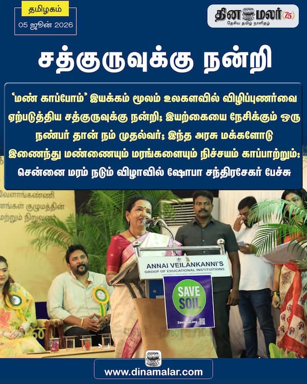 சத்குருவுக்கு நன்றி