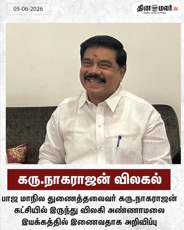 கரு.நாகராஜன் விலகல்