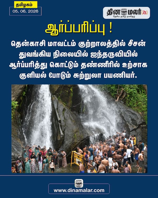 ஆர்ப்பரிப்பு !