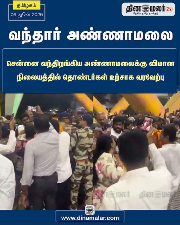 வந்தார் அண்ணாமலை 