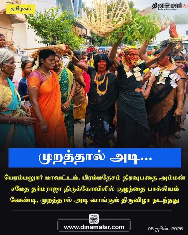 முறத்தால் அடி...