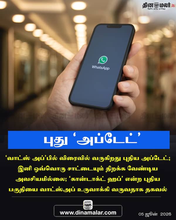 புது அப்டேட் 