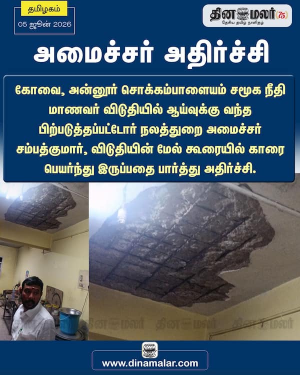 அமைச்சர் அதிர்ச்சி 