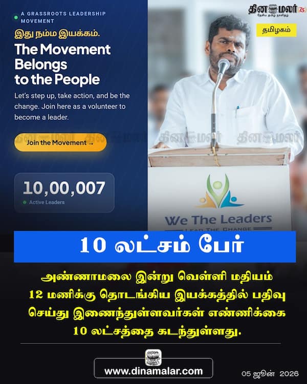 10 லட்சம் பேர் 