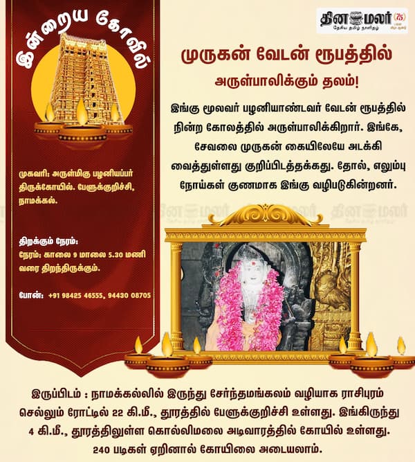 இன்றைய கோவில் 