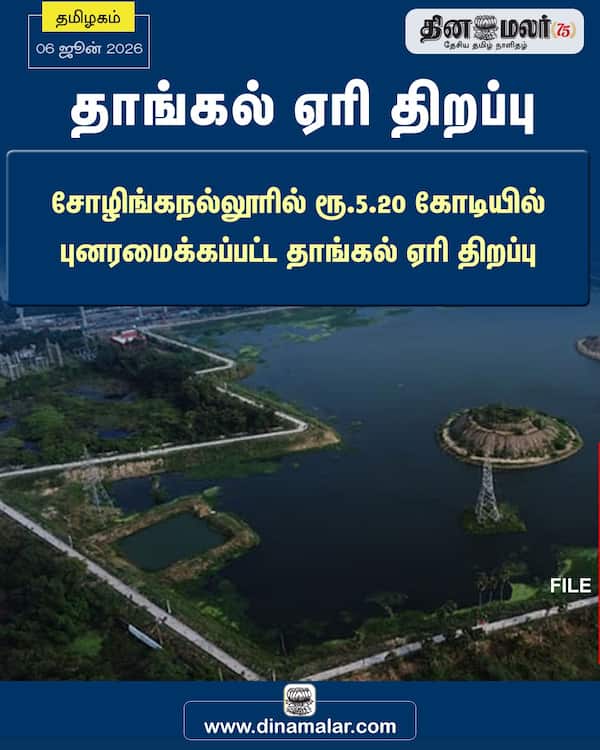 தாங்கல் ஏரி திறப்பு