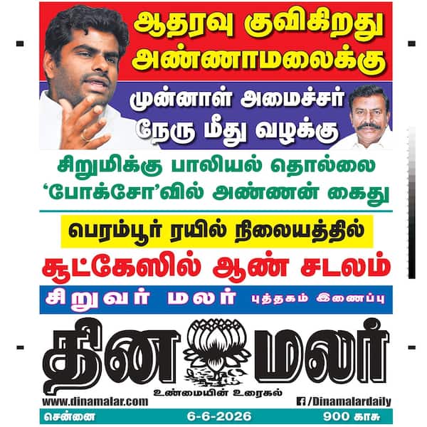 இன்றைய தினமலர்